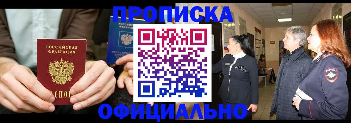 прописка для военкомата в Истре