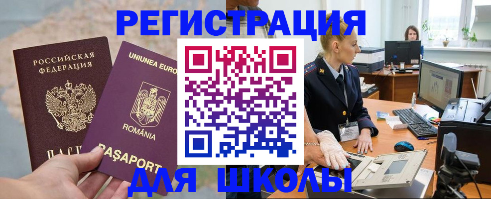 прописка для кредита в Истре
