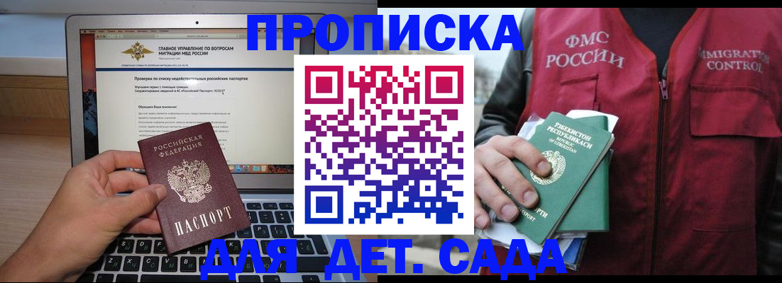 временная регистрация законно в Истре