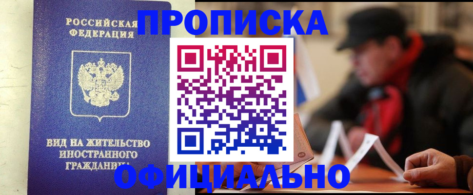 регистрация в Истре