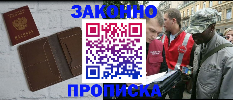 прописка для школы в Истре