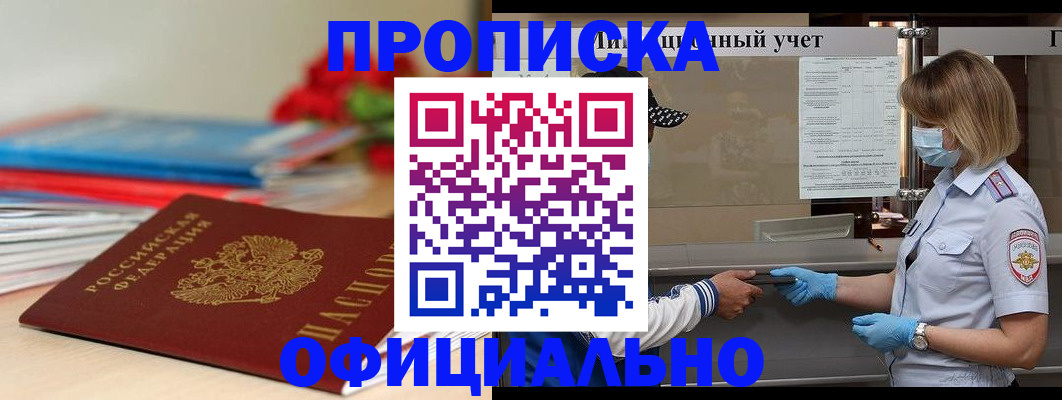 временная регистрация адрес в Истре