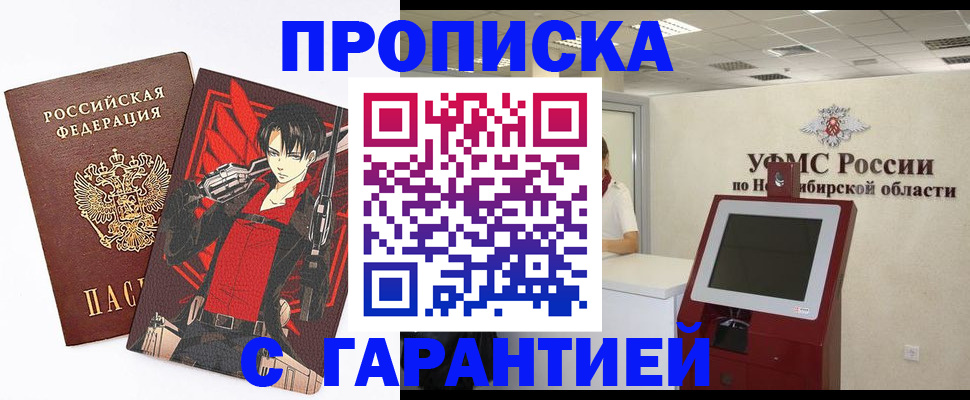 прописка паспорт в Истре