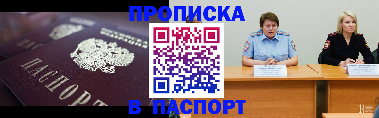 прописка в Истре