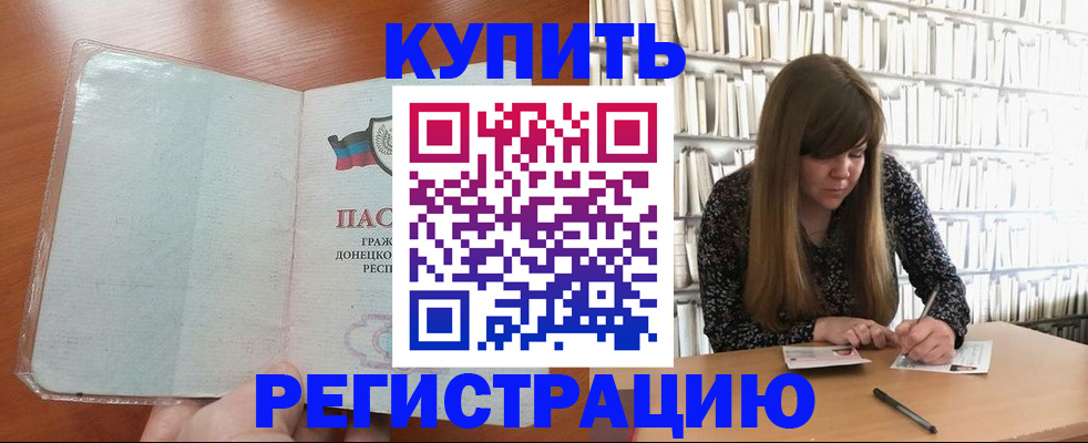 прописка для школы в Истре