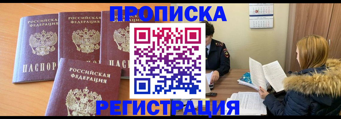 прописка для школы в Истре