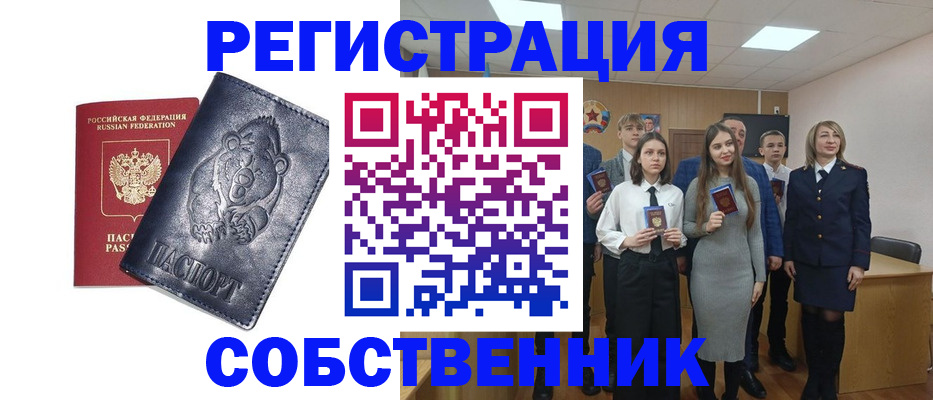 прописка в Истре