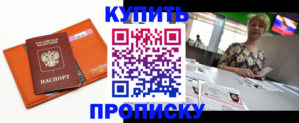 прописка поиск в Истре