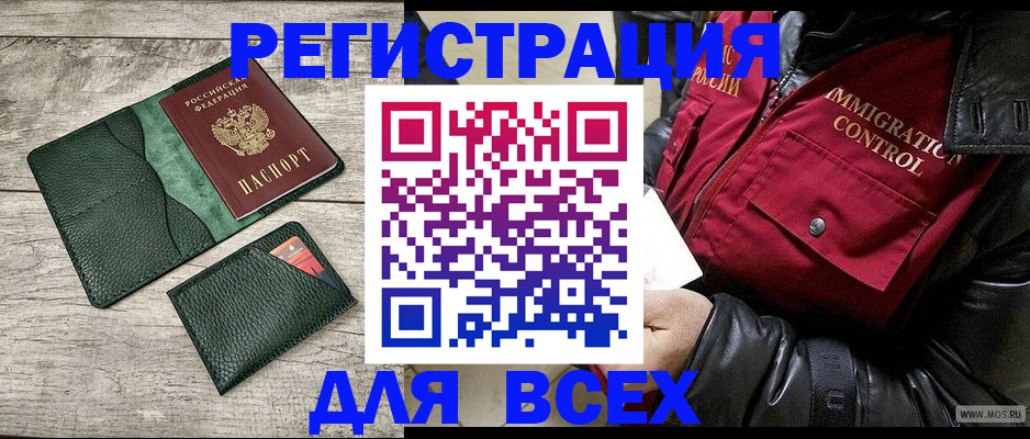 временная регистрация купить в Истре