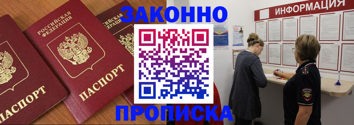 временная регистрация для школы в Истре