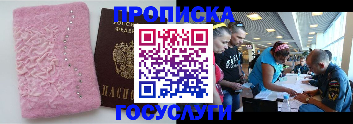 прописка штамп в Истре