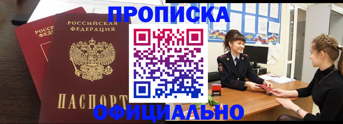 временная регистрация законно в Истре
